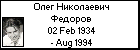 Олег Николаевич Федоров